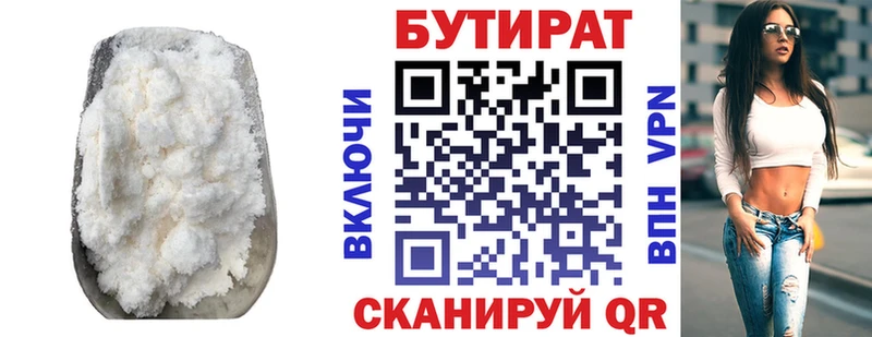 Бутират буратино Беломорск