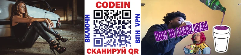 Кодеиновый сироп Lean напиток Lean (лин)  Купить закладки  Беломорск 
