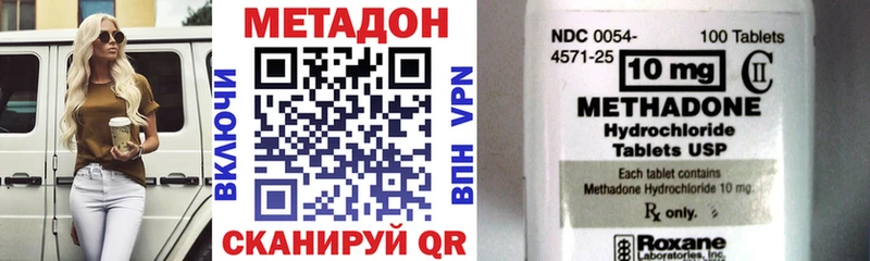 Метадон methadone Купить где Беломорск